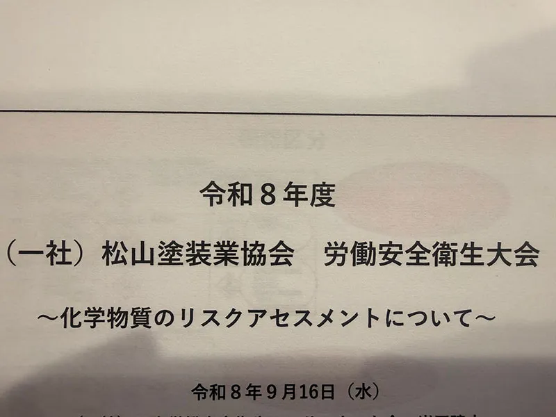 労働安全衛生大会・技術研修会