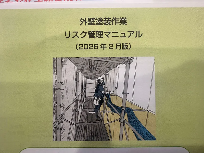 労働安全衛生大会・技術研修会